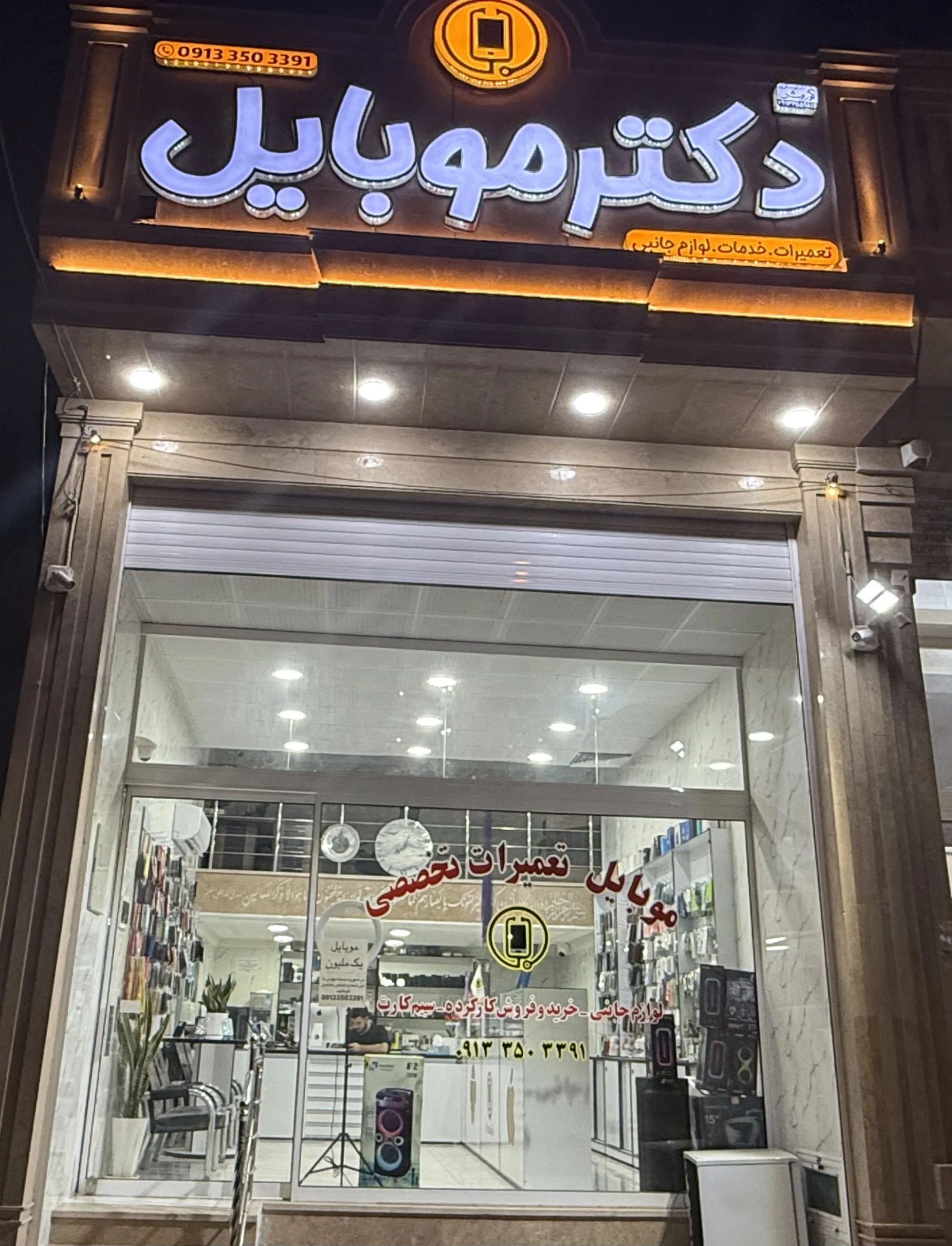 دکترموبایل